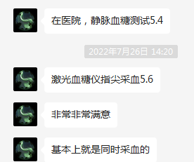 微信客户医院静脉血糖对比