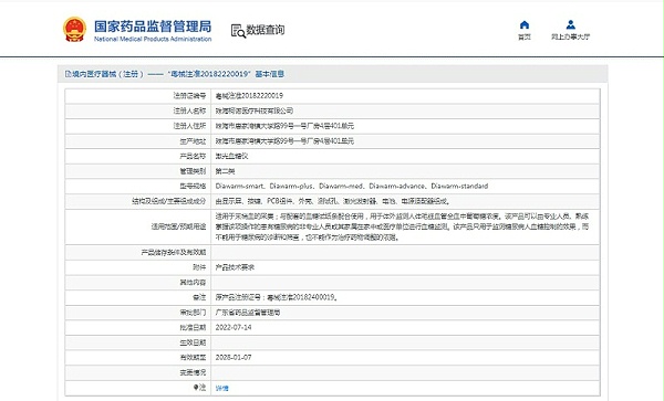 医疗器械注册证